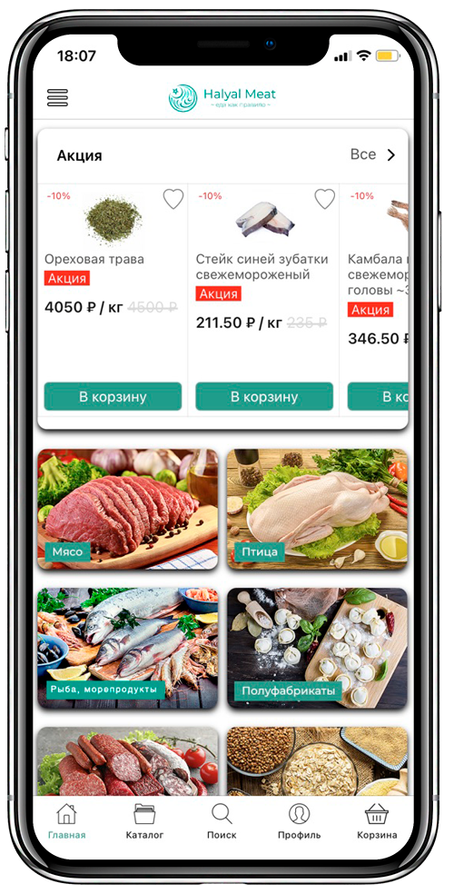 halyalmeat.ru (IOS)